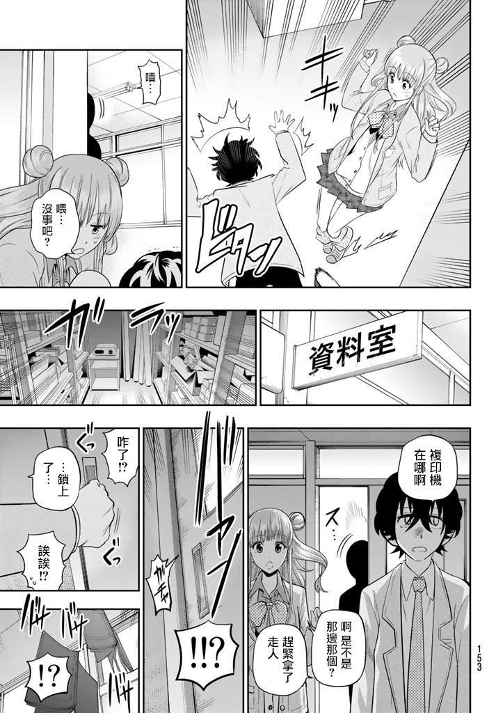 《星野、闭上眼。》漫画最新章节第77话免费下拉式在线观看章节第【11】张图片