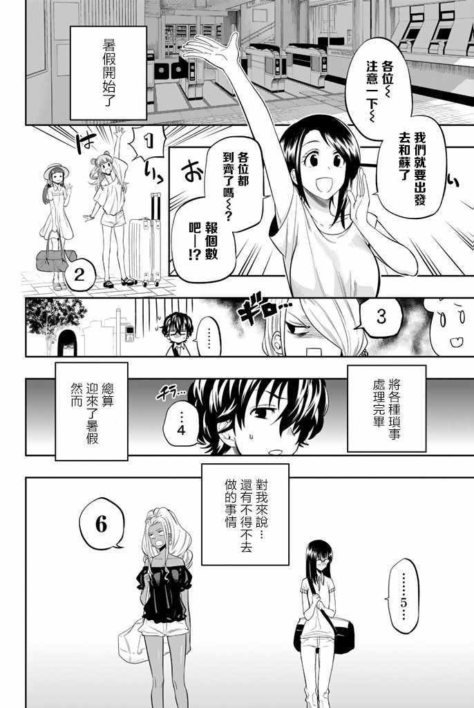 《星野、闭上眼。》漫画最新章节第23话免费下拉式在线观看章节第【2】张图片