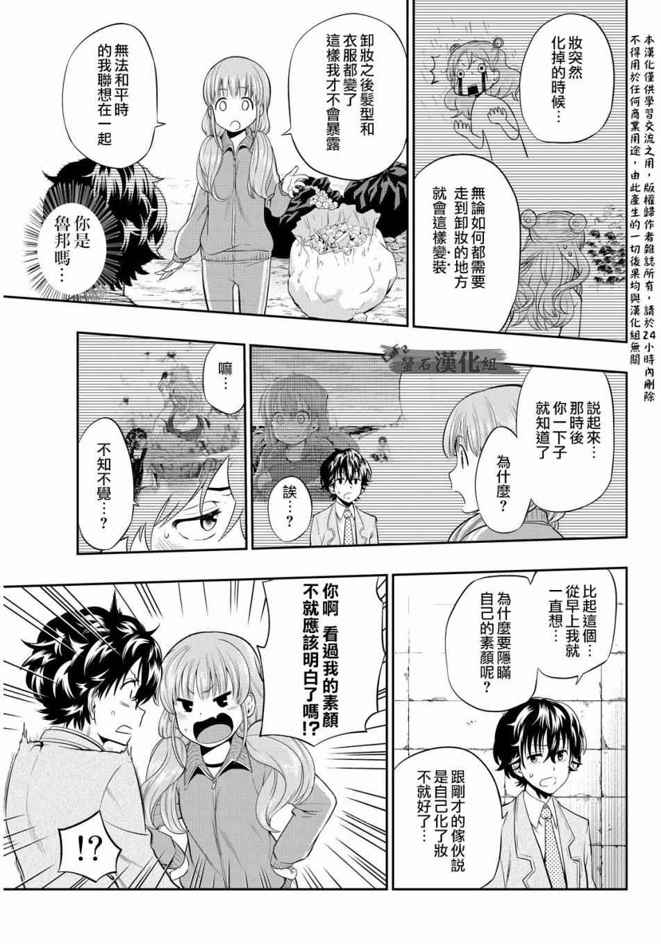 《星野、闭上眼。》漫画最新章节第2话免费下拉式在线观看章节第【28】张图片