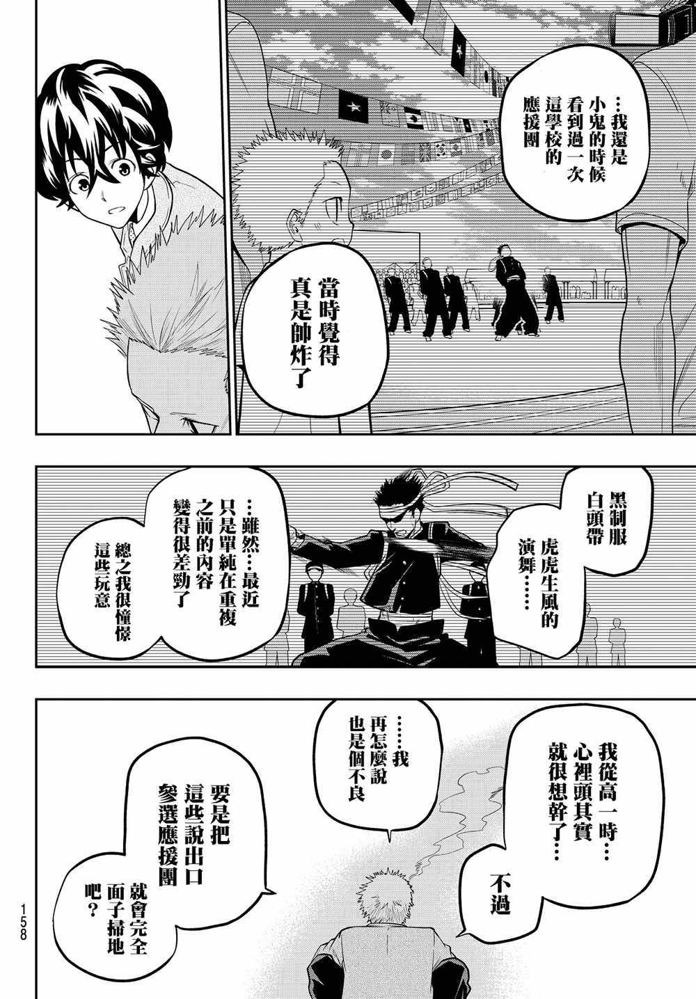 《星野、闭上眼。》漫画最新章节第51话免费下拉式在线观看章节第【15】张图片