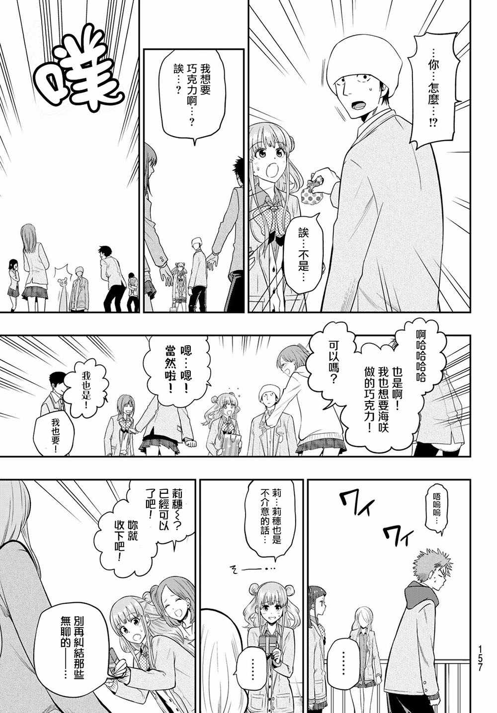 《星野、闭上眼。》漫画最新章节第97话免费下拉式在线观看章节第【15】张图片