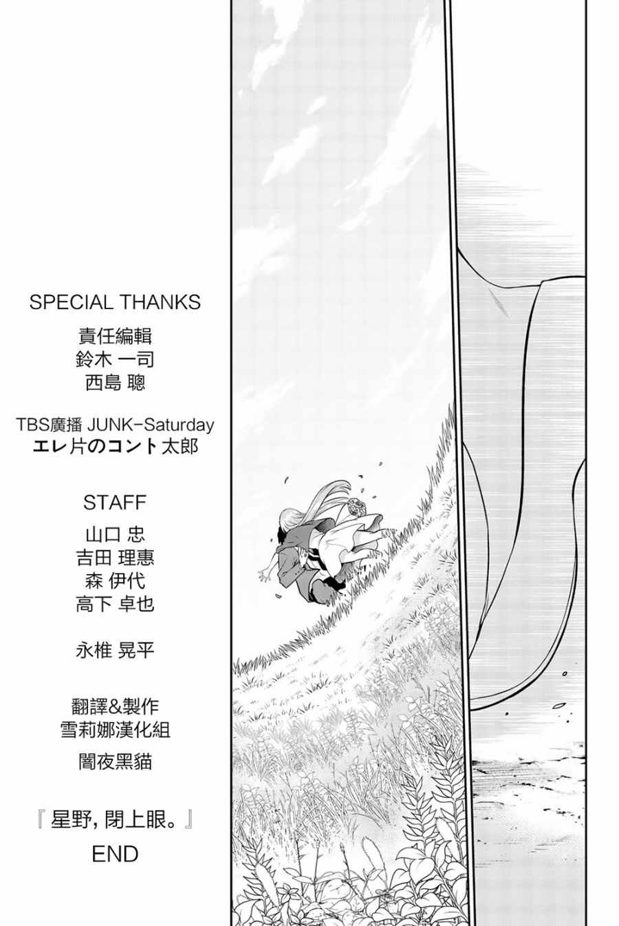 《星野、闭上眼。》漫画最新章节第13卷免费下拉式在线观看章节第【9】张图片