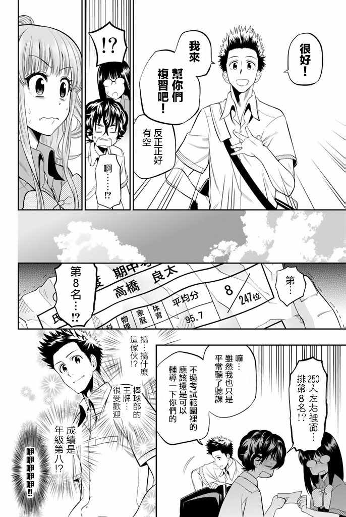 《星野、闭上眼。》漫画最新章节第18话免费下拉式在线观看章节第【6】张图片