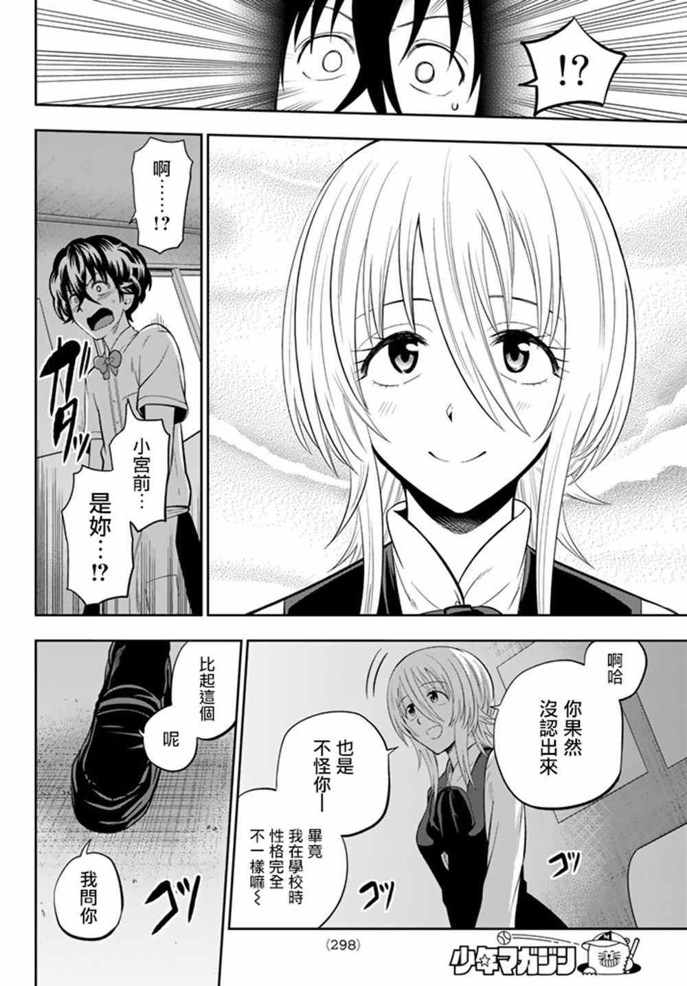 《星野、闭上眼。》漫画最新章节第70话免费下拉式在线观看章节第【16】张图片