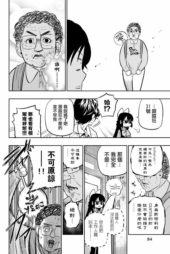 《星野、闭上眼。》漫画最新章节第36话免费下拉式在线观看章节第【20】张图片