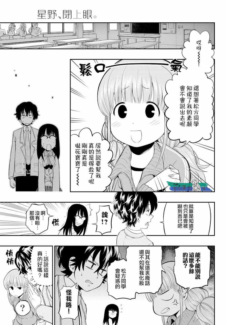 《星野、闭上眼。》漫画最新章节第6话免费下拉式在线观看章节第【5】张图片