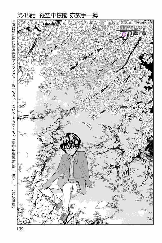 《星野、闭上眼。》漫画最新章节第48话免费下拉式在线观看章节第【1】张图片