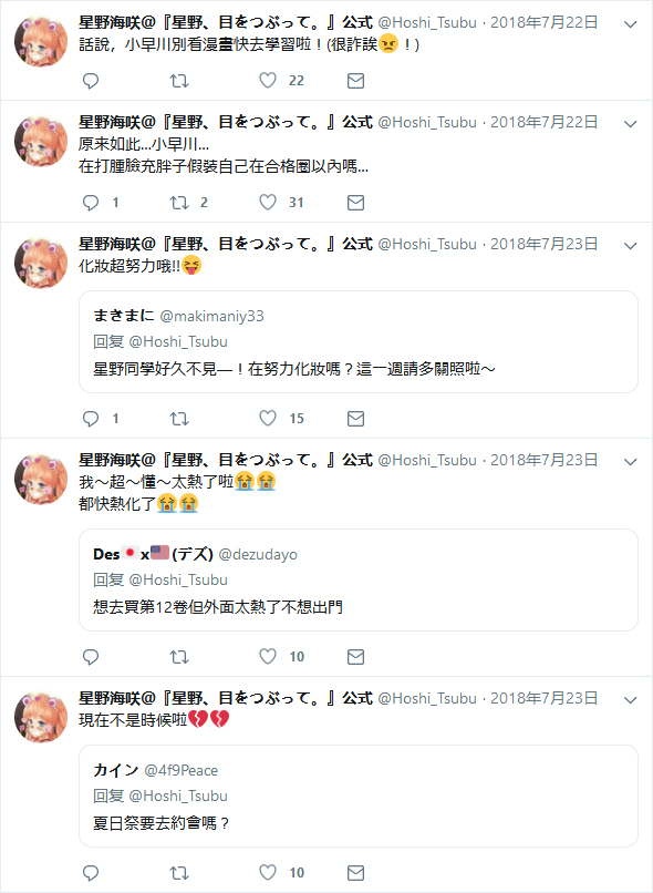 《星野、闭上眼。》漫画最新章节官推13免费下拉式在线观看章节第【2】张图片