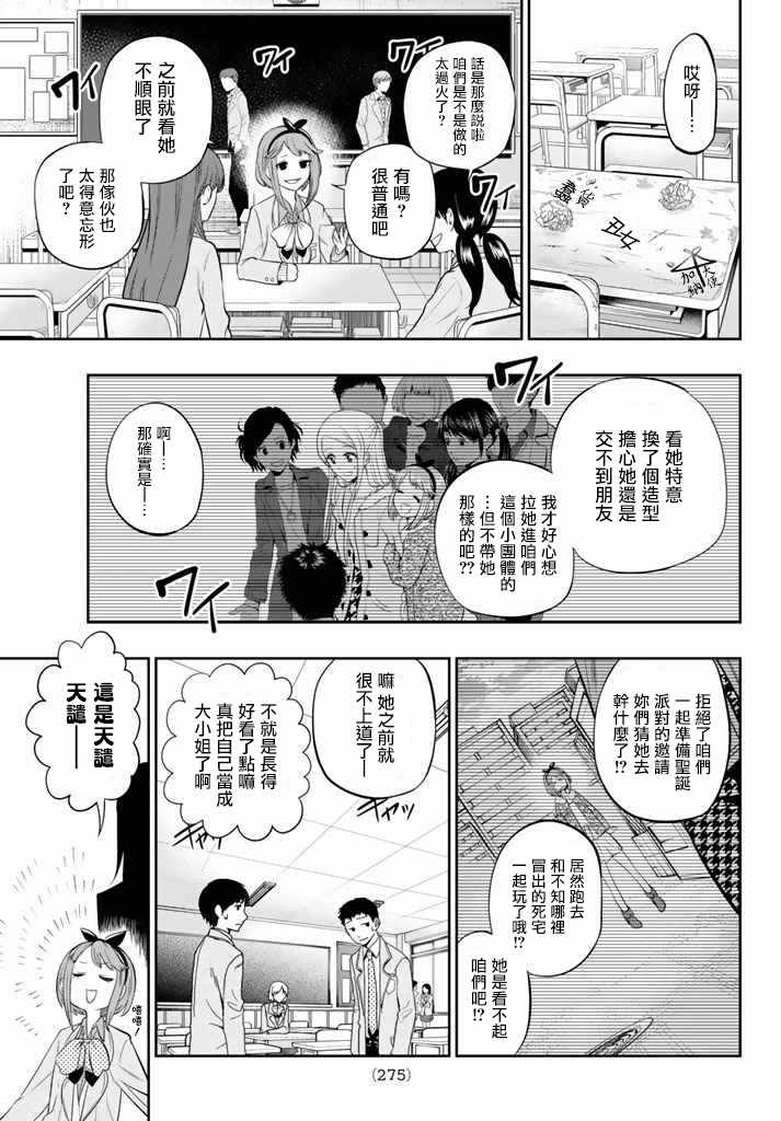 《星野、闭上眼。》漫画最新章节第76话免费下拉式在线观看章节第【13】张图片