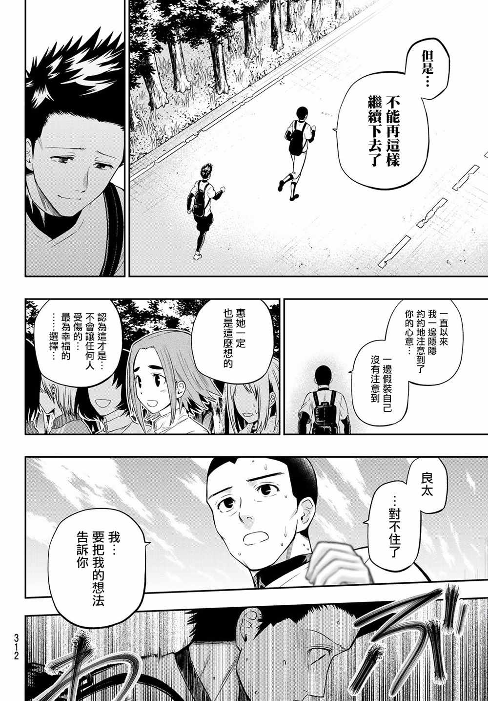 《星野、闭上眼。》漫画最新章节第101话免费下拉式在线观看章节第【6】张图片