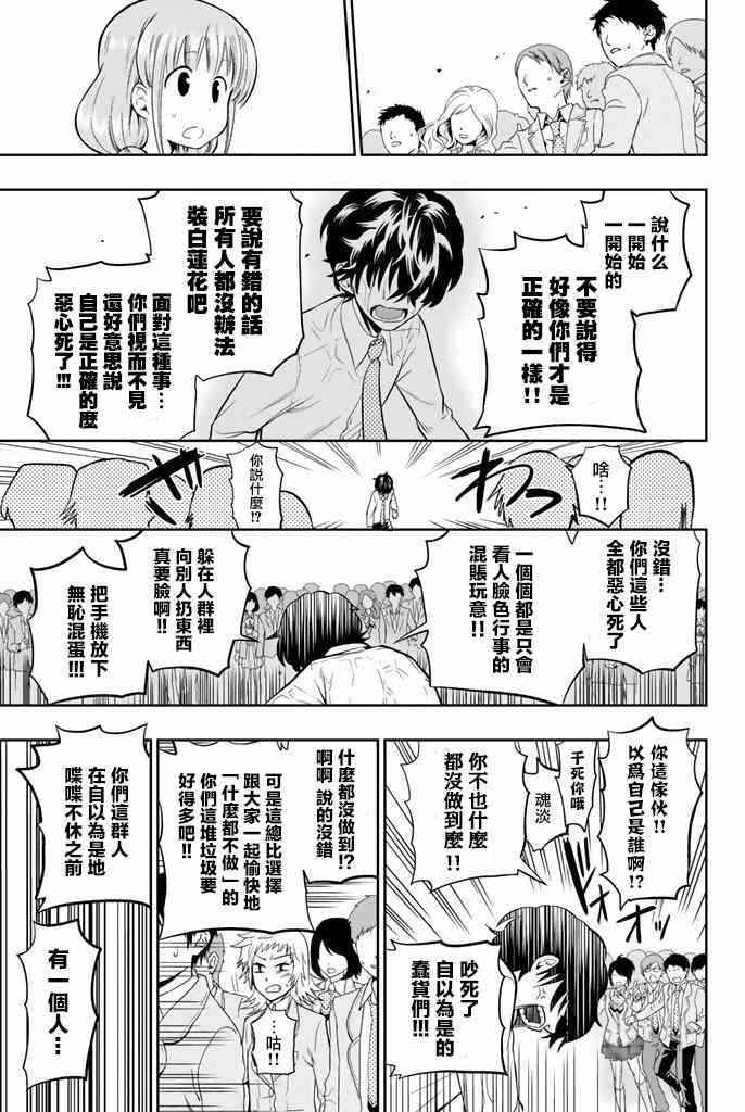 《星野、闭上眼。》漫画最新章节第11话免费下拉式在线观看章节第【11】张图片