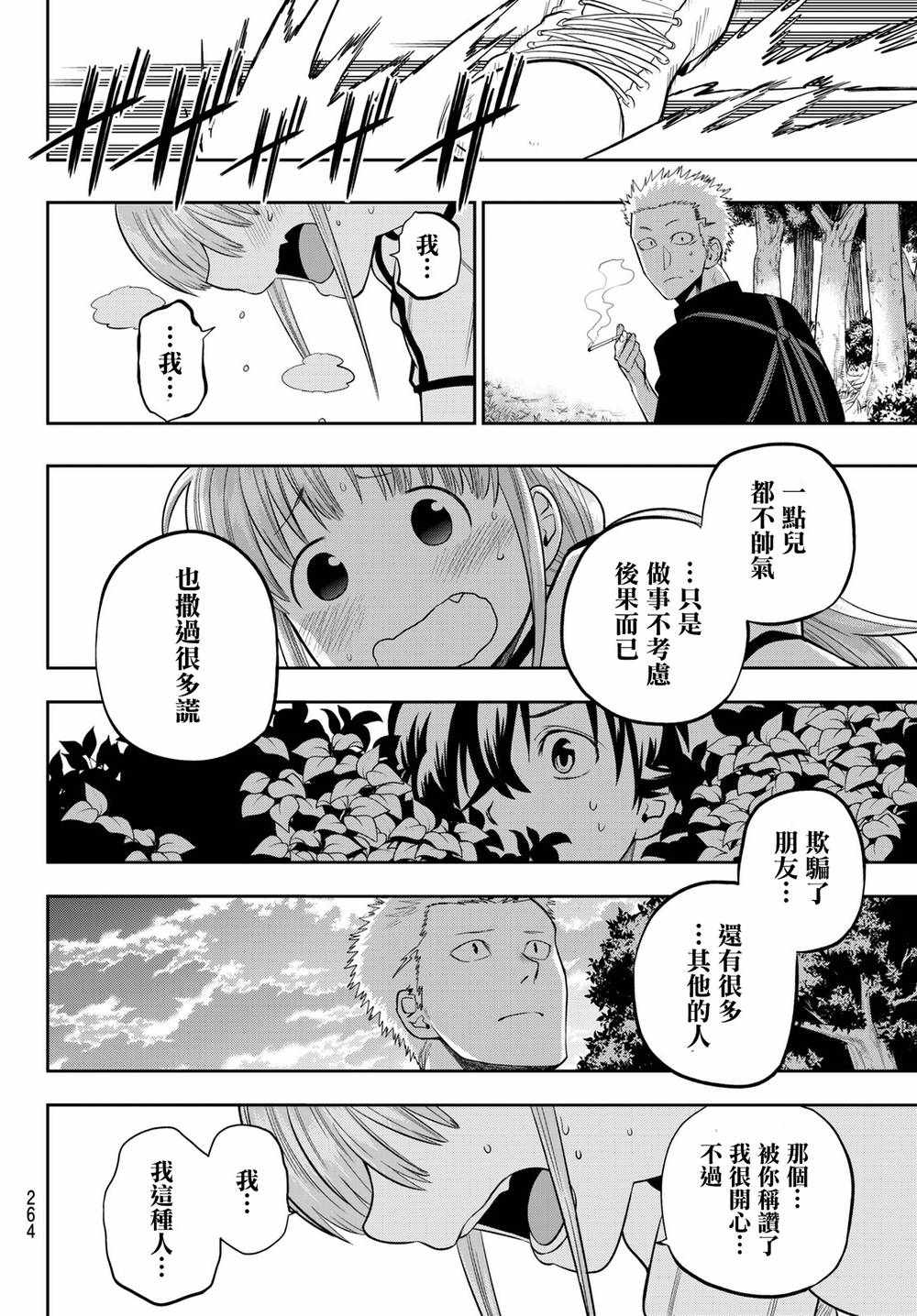 《星野、闭上眼。》漫画最新章节第58话免费下拉式在线观看章节第【15】张图片