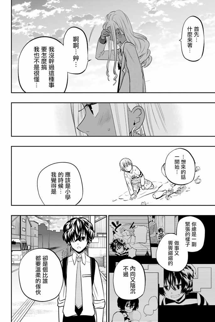 《星野、闭上眼。》漫画最新章节第47话免费下拉式在线观看章节第【14】张图片