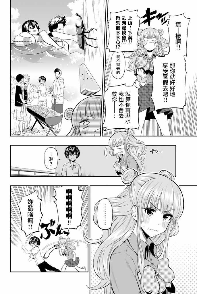 《星野、闭上眼。》漫画最新章节第19话免费下拉式在线观看章节第【6】张图片