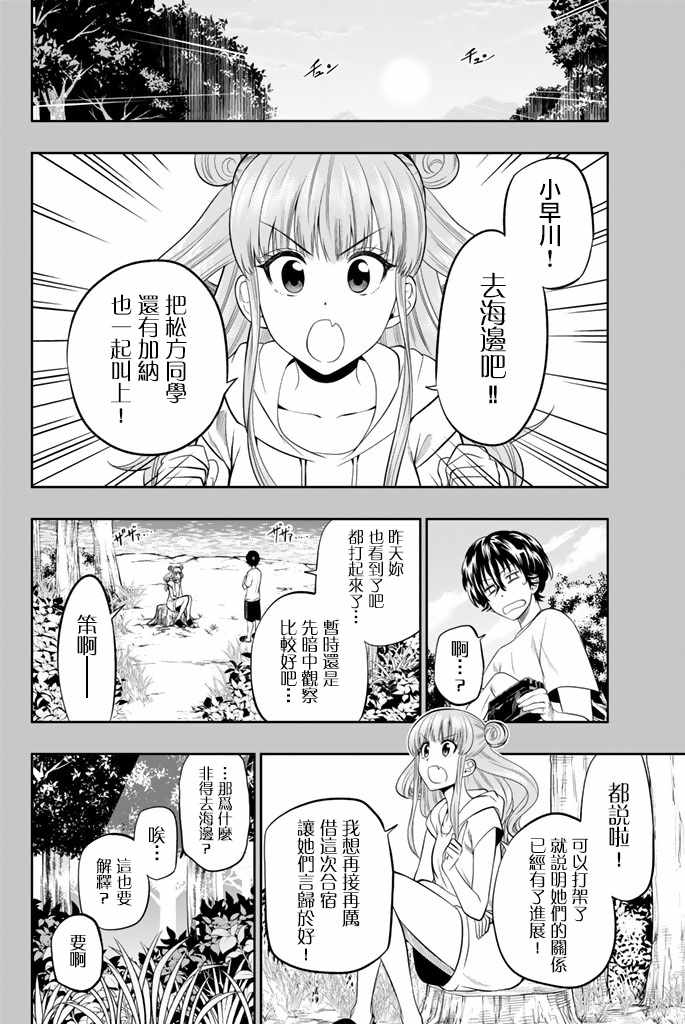 《星野、闭上眼。》漫画最新章节第24话免费下拉式在线观看章节第【3】张图片