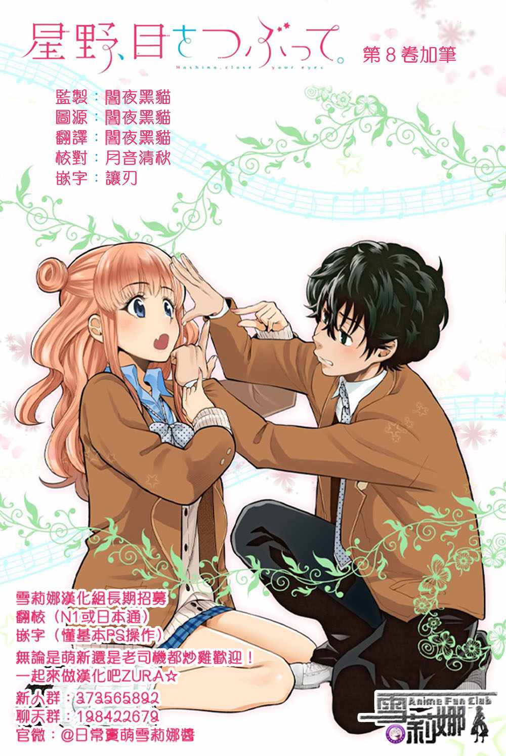 《星野、闭上眼。》漫画最新章节第8卷免费下拉式在线观看章节第【8】张图片
