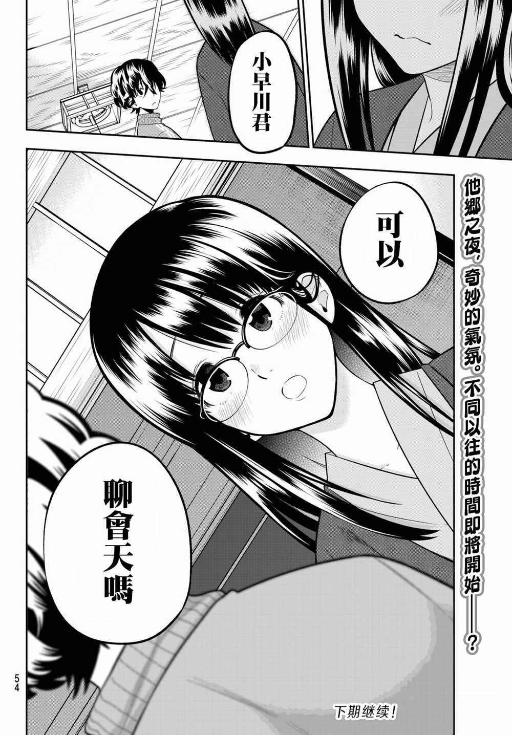 《星野、闭上眼。》漫画最新章节第60话免费下拉式在线观看章节第【20】张图片