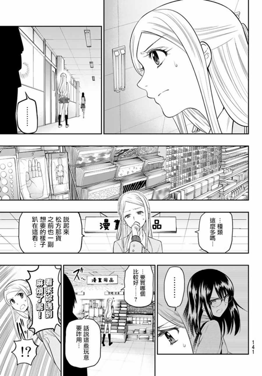 《星野、闭上眼。》漫画最新章节第74话免费下拉式在线观看章节第【7】张图片