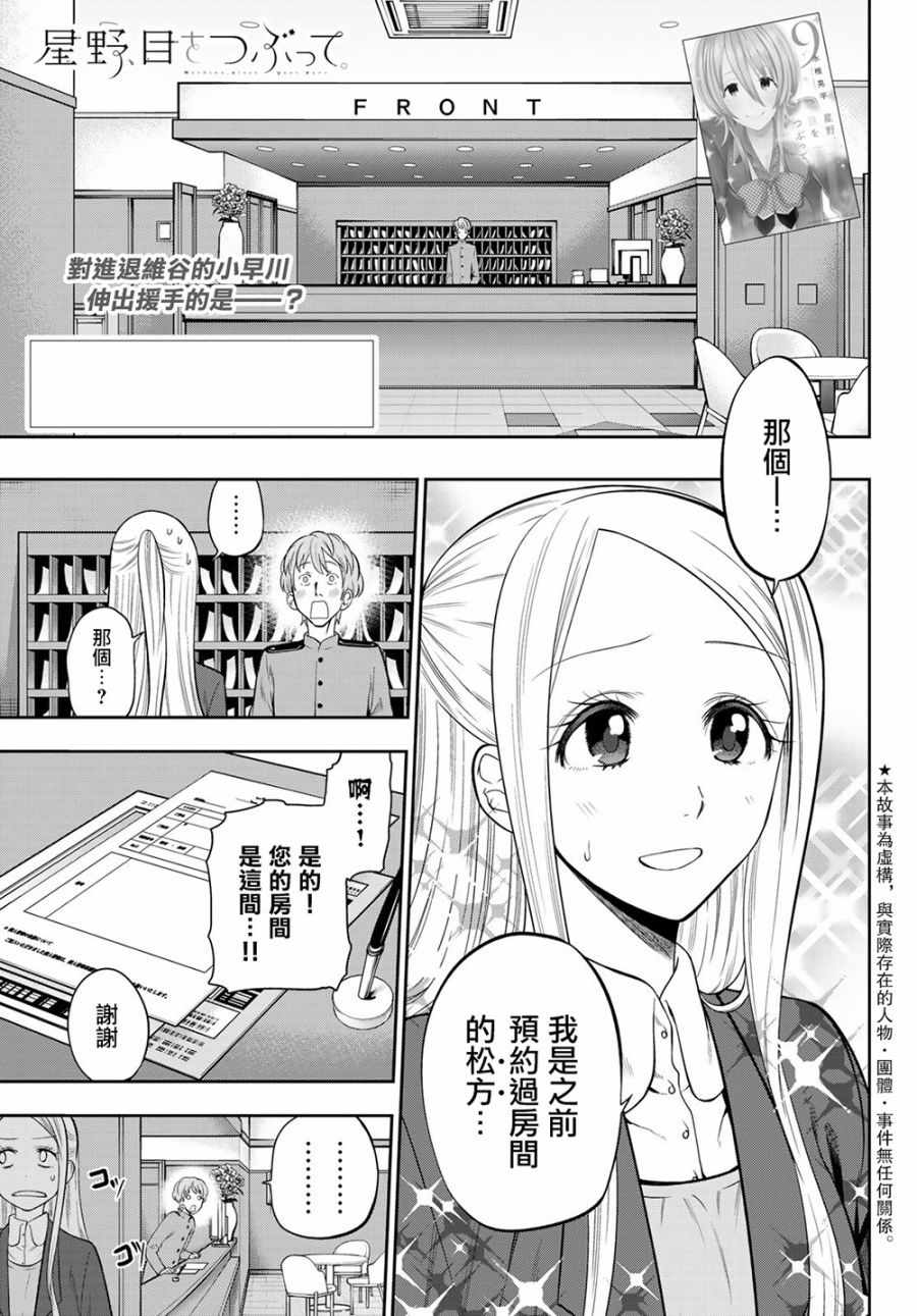 《星野、闭上眼。》漫画最新章节第83话免费下拉式在线观看章节第【1】张图片