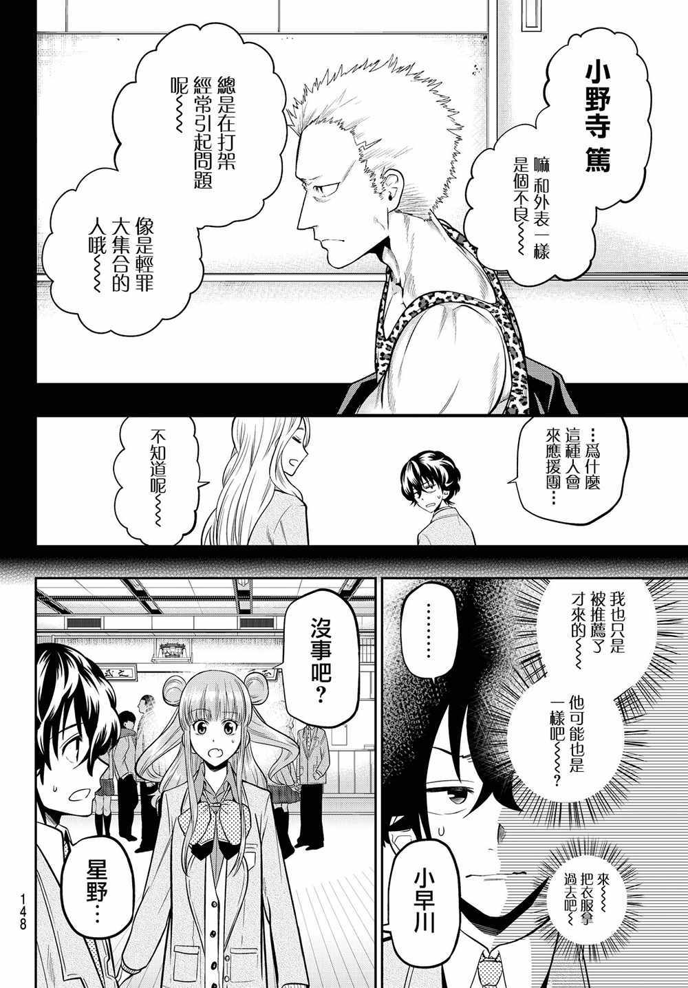 《星野、闭上眼。》漫画最新章节第51话免费下拉式在线观看章节第【5】张图片