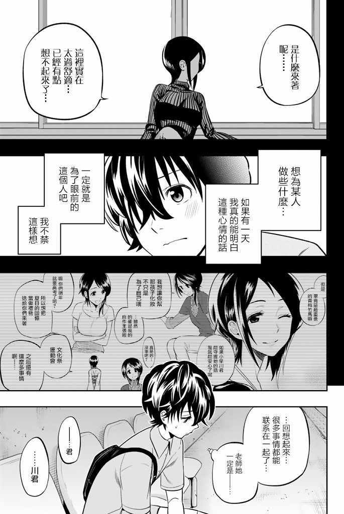 《星野、闭上眼。》漫画最新章节第31话免费下拉式在线观看章节第【11】张图片