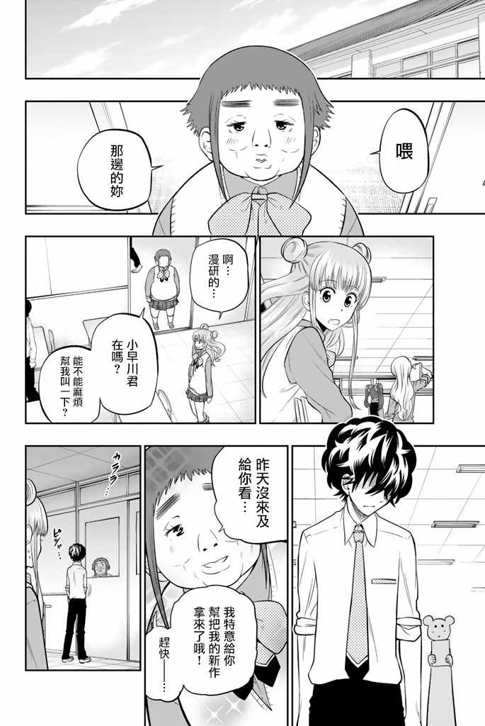 《星野、闭上眼。》漫画最新章节第47话免费下拉式在线观看章节第【4】张图片