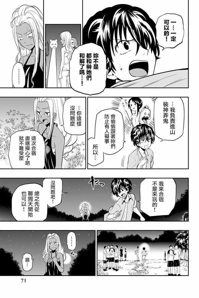 《星野、闭上眼。》漫画最新章节第27话免费下拉式在线观看章节第【5】张图片