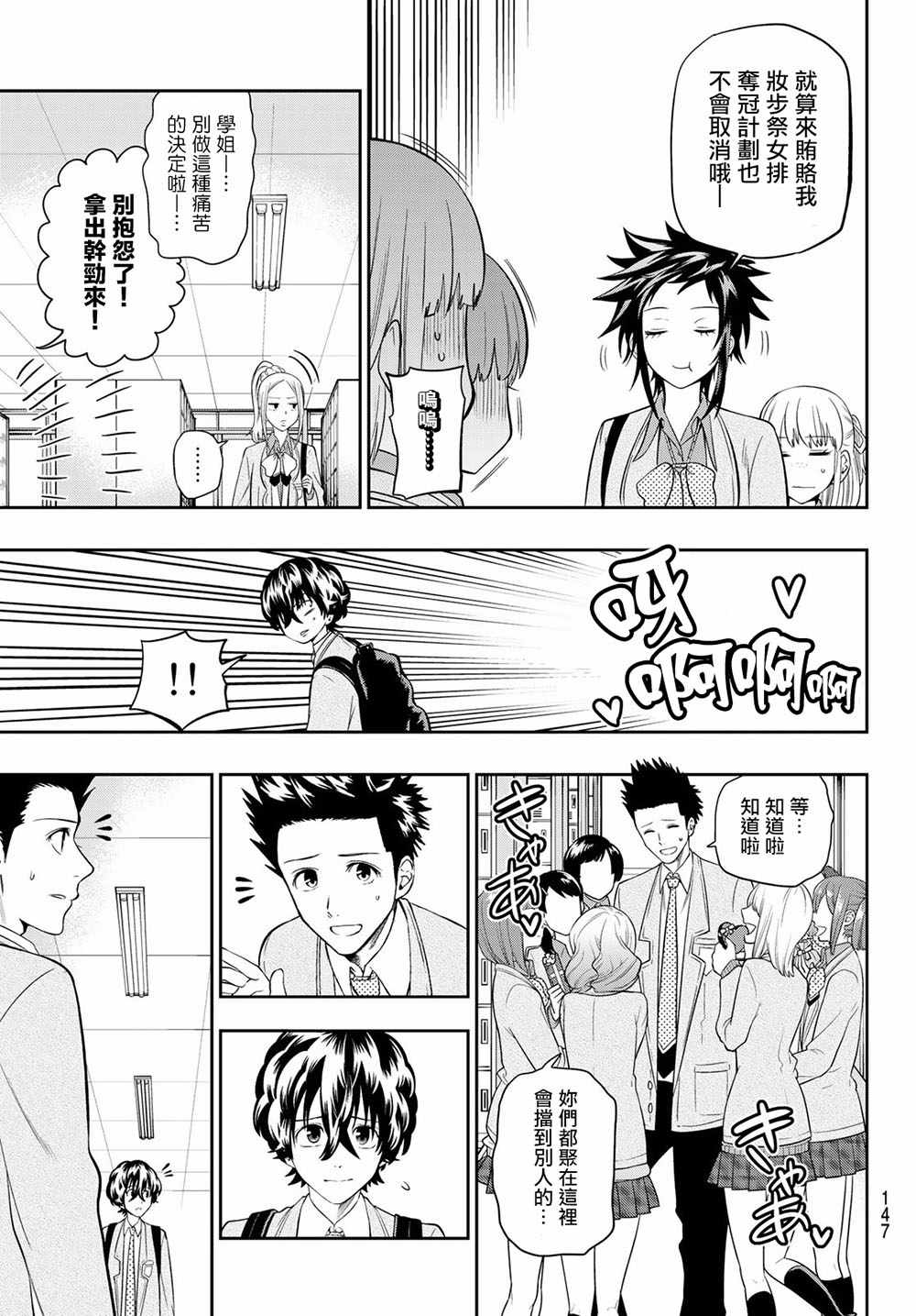 《星野、闭上眼。》漫画最新章节第97话免费下拉式在线观看章节第【5】张图片