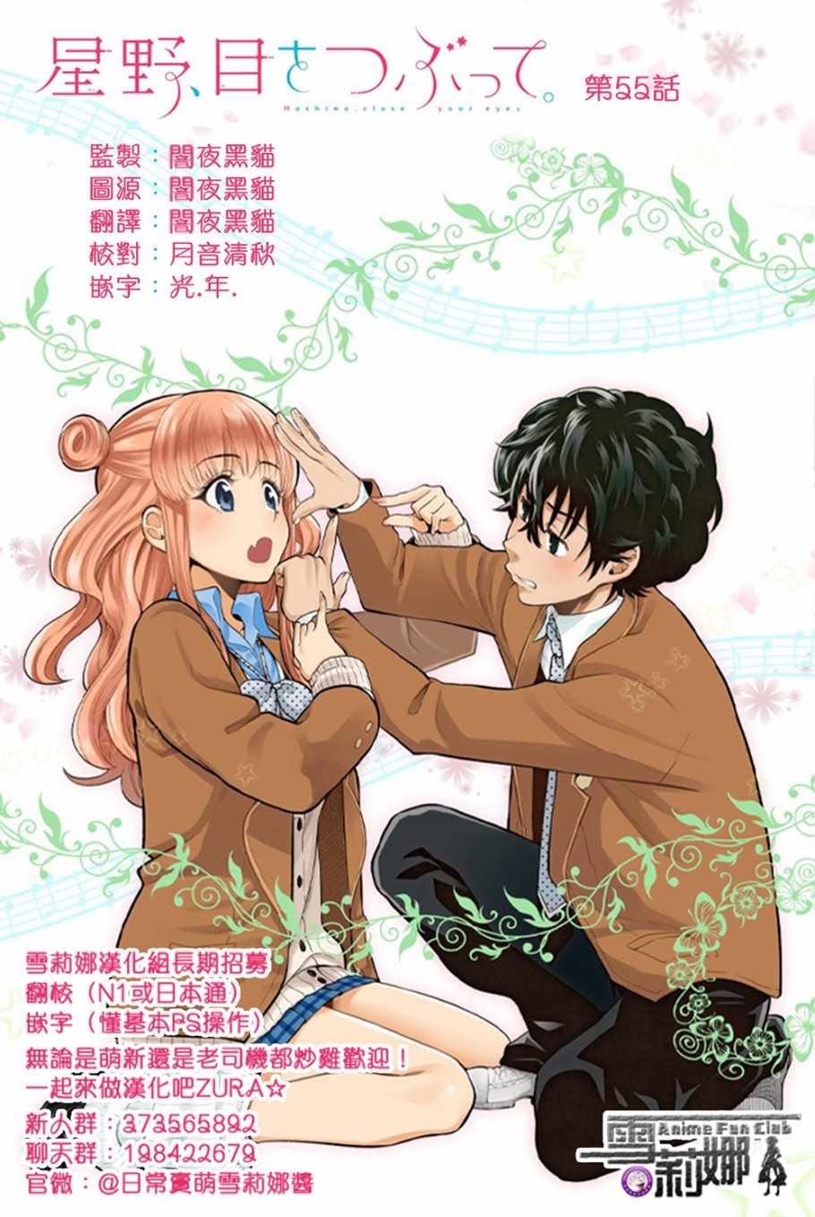 《星野、闭上眼。》漫画最新章节第55话免费下拉式在线观看章节第【24】张图片