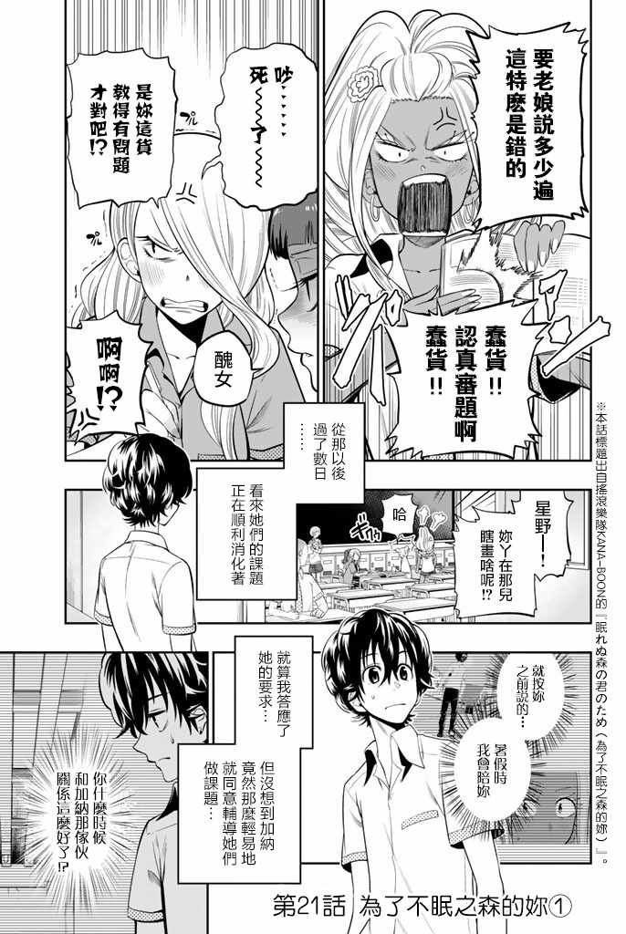 《星野、闭上眼。》漫画最新章节第21话免费下拉式在线观看章节第【2】张图片