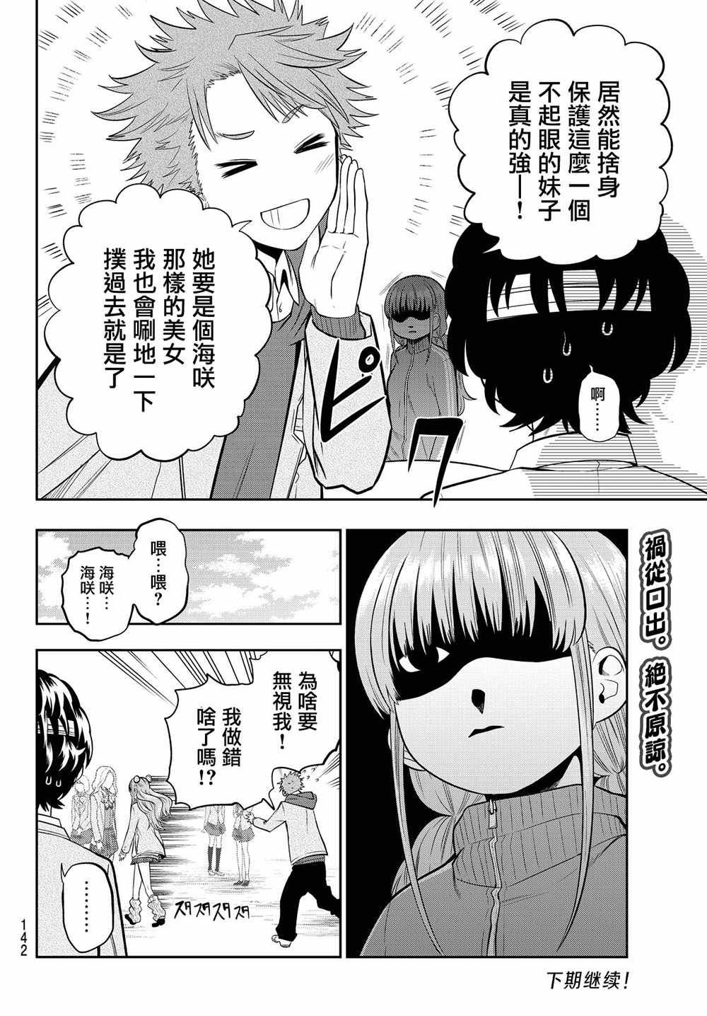 《星野、闭上眼。》漫画最新章节第52话免费下拉式在线观看章节第【20】张图片