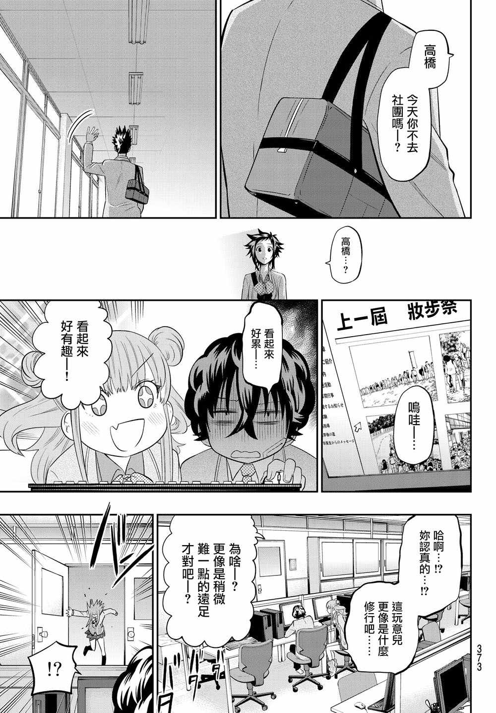 《星野、闭上眼。》漫画最新章节第94话免费下拉式在线观看章节第【19】张图片