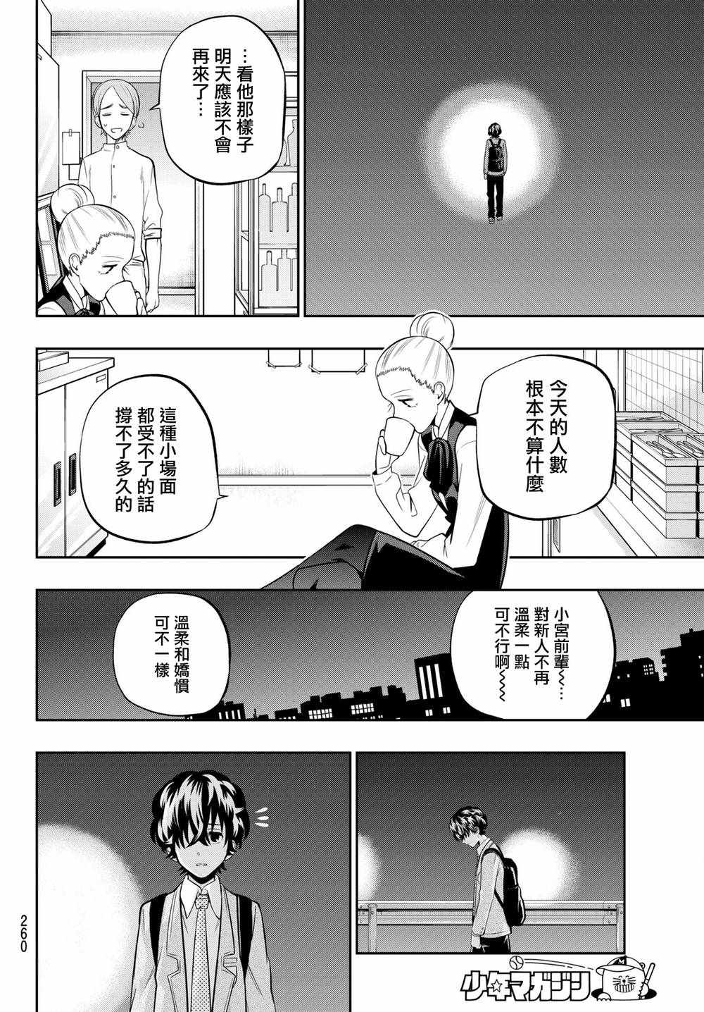 《星野、闭上眼。》漫画最新章节第69话免费下拉式在线观看章节第【14】张图片