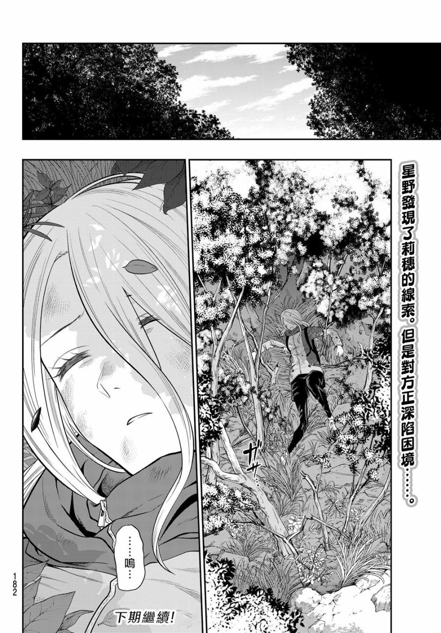 《星野、闭上眼。》漫画最新章节第102话免费下拉式在线观看章节第【19】张图片