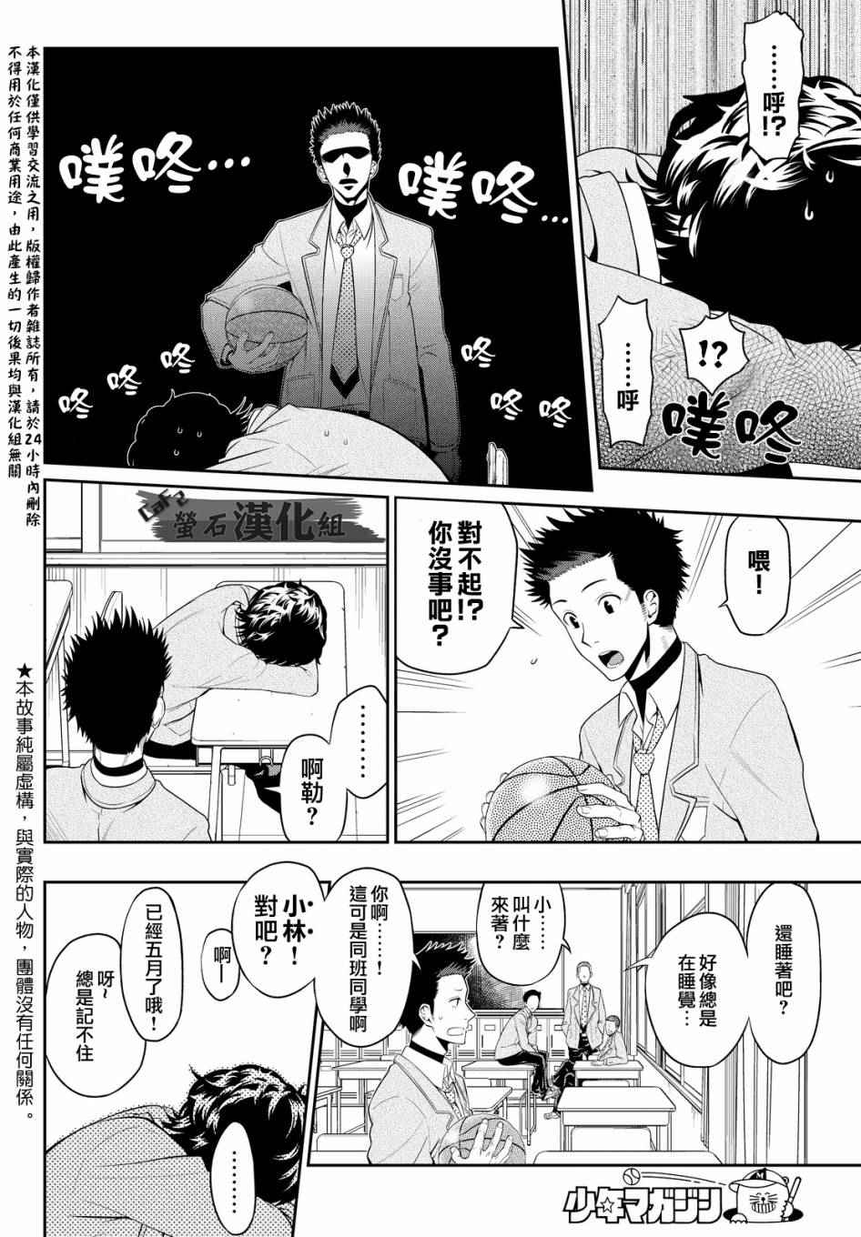 《星野、闭上眼。》漫画最新章节第1话免费下拉式在线观看章节第【5】张图片