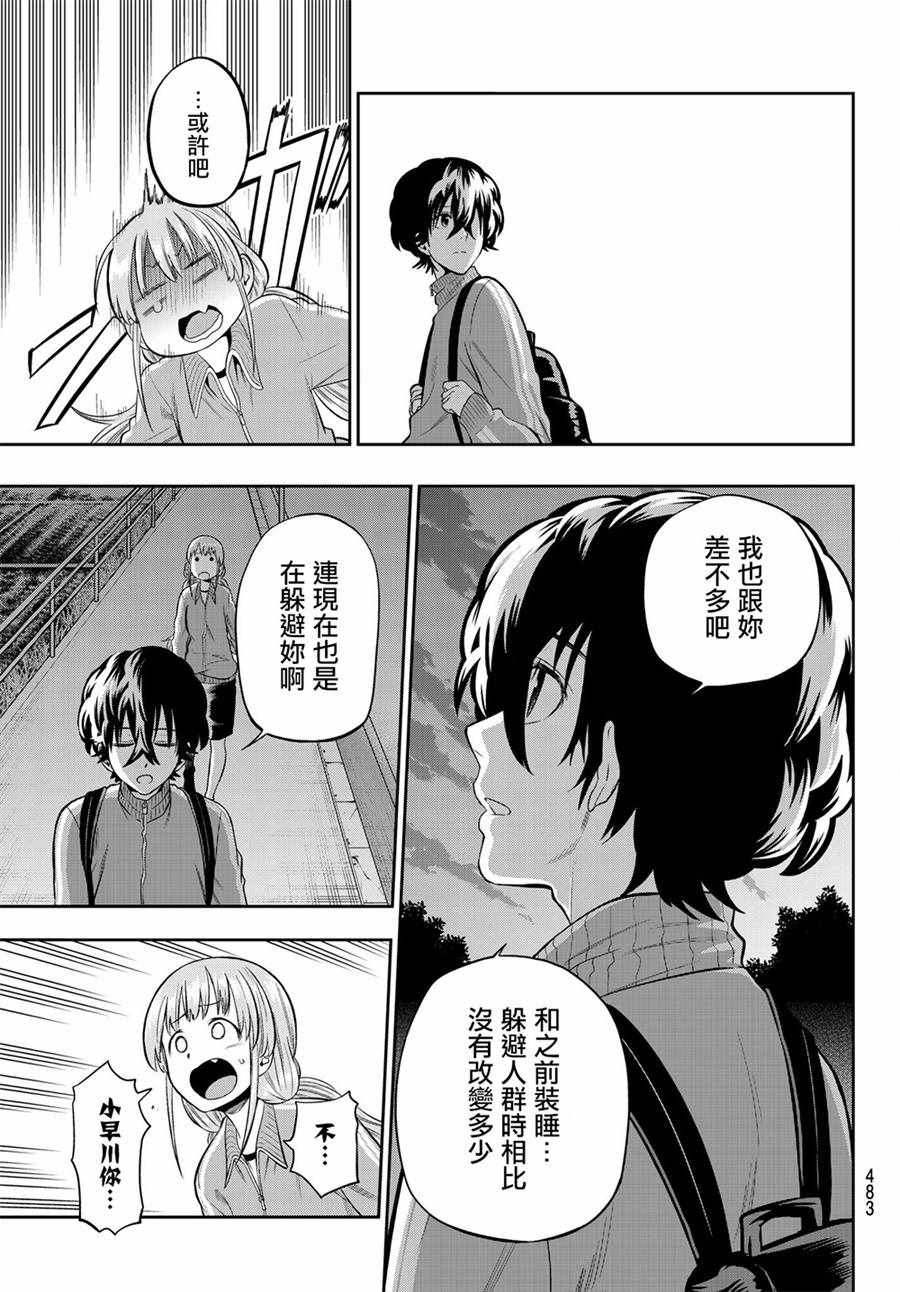 《星野、闭上眼。》漫画最新章节第105话免费下拉式在线观看章节第【7】张图片