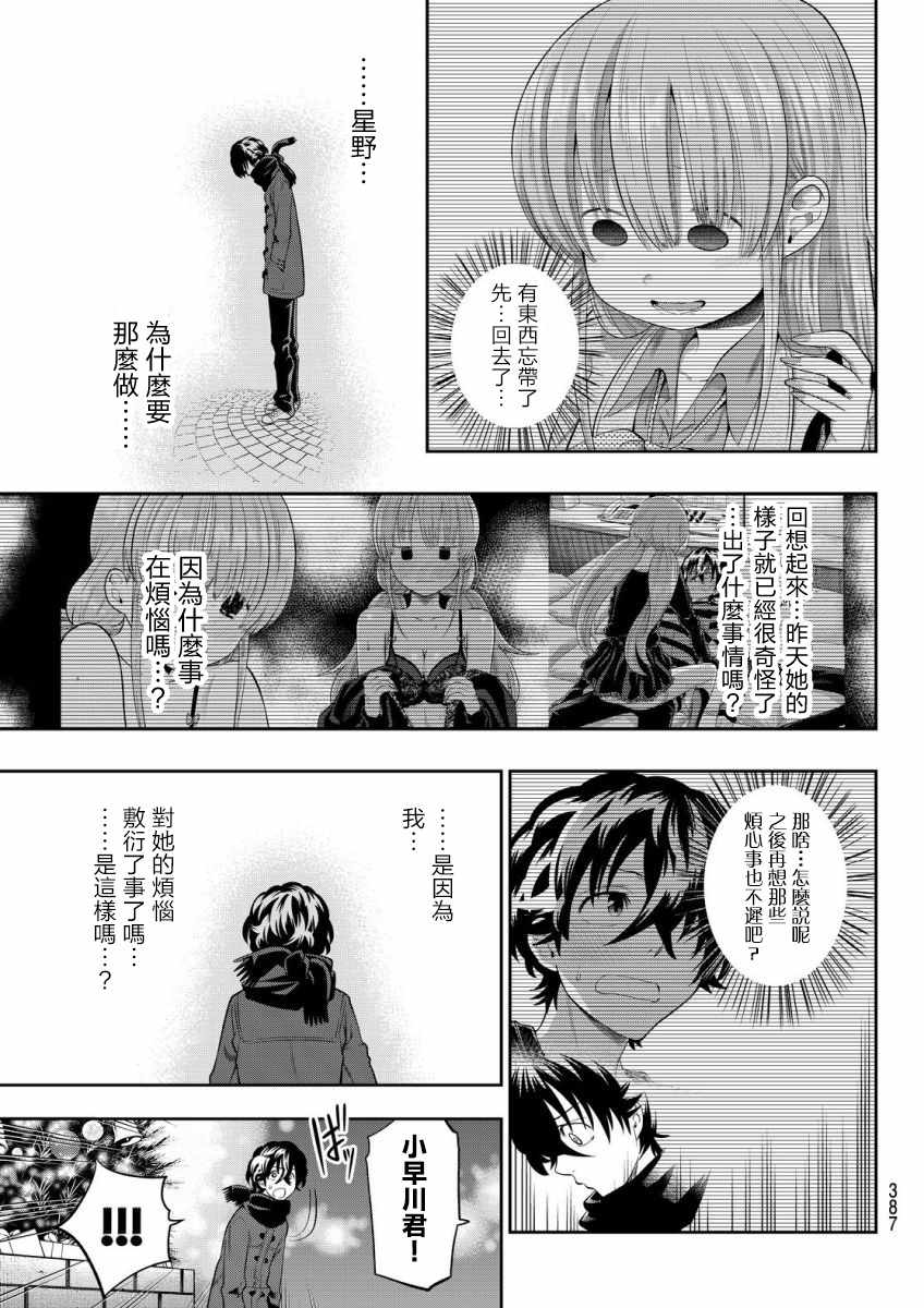 《星野、闭上眼。》漫画最新章节第81话免费下拉式在线观看章节第【3】张图片