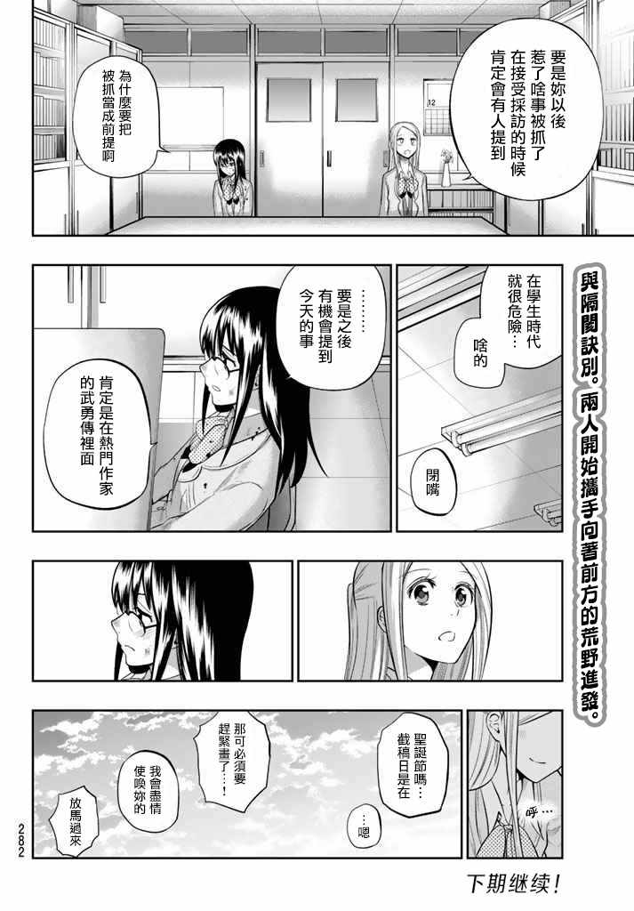 《星野、闭上眼。》漫画最新章节第76话免费下拉式在线观看章节第【20】张图片