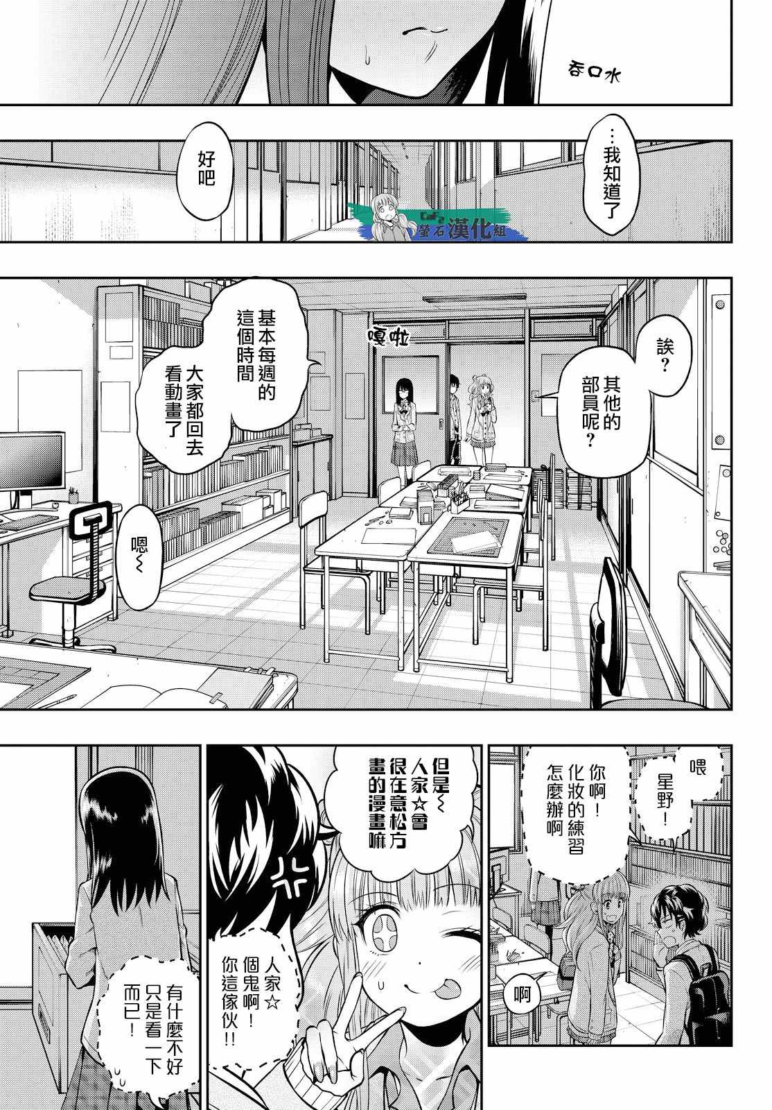 《星野、闭上眼。》漫画最新章节第5话免费下拉式在线观看章节第【13】张图片