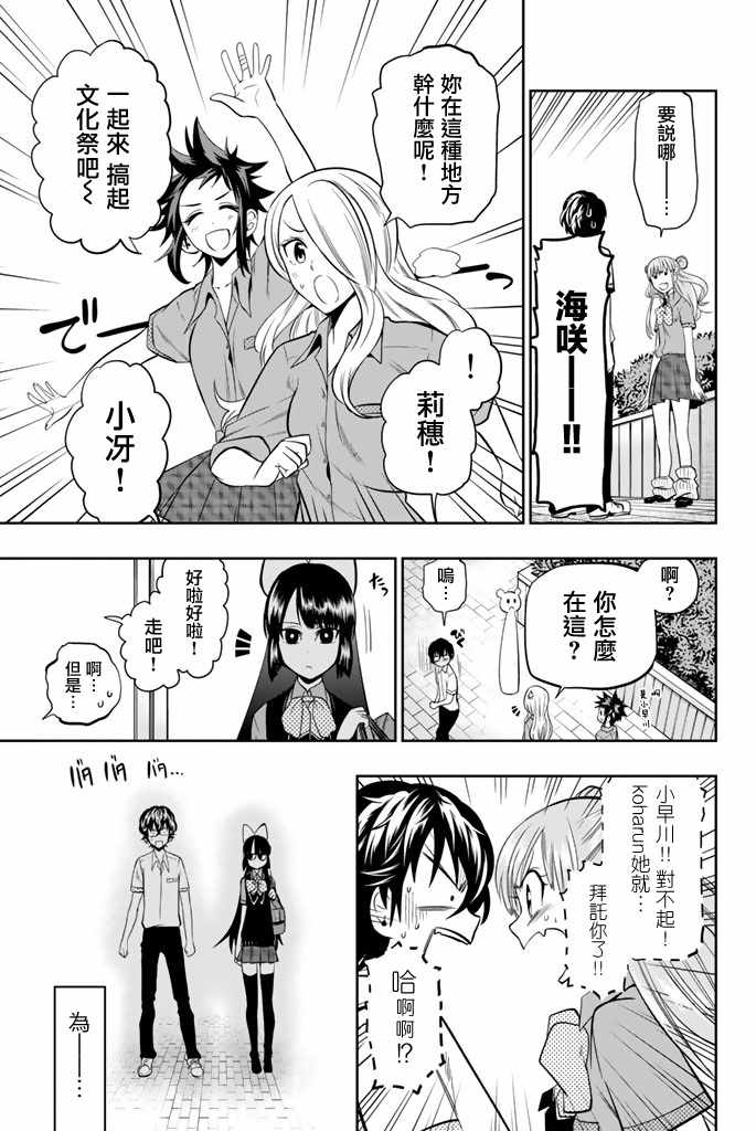 《星野、闭上眼。》漫画最新章节第36话免费下拉式在线观看章节第【13】张图片