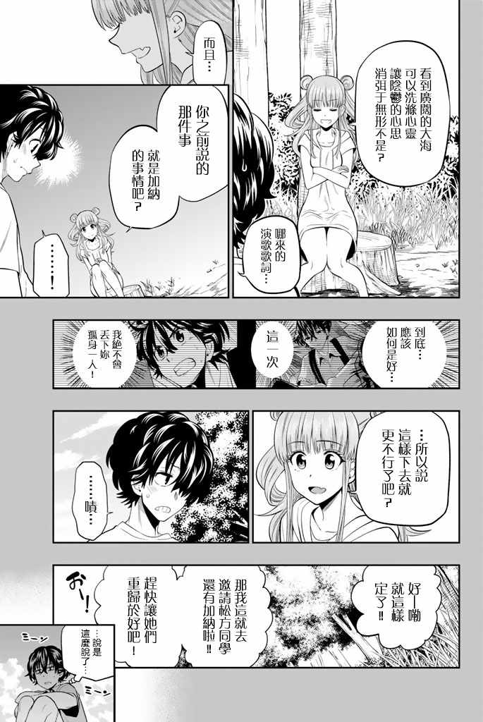 《星野、闭上眼。》漫画最新章节第24话免费下拉式在线观看章节第【4】张图片