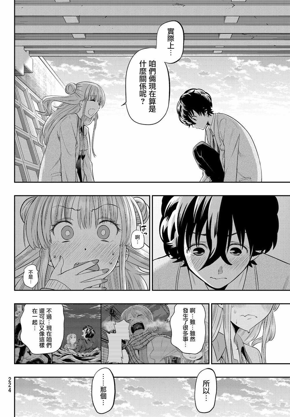 《星野、闭上眼。》漫画最新章节第91话免费下拉式在线观看章节第【20】张图片