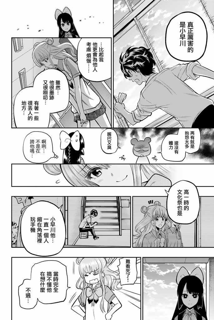 《星野、闭上眼。》漫画最新章节第38话免费下拉式在线观看章节第【16】张图片