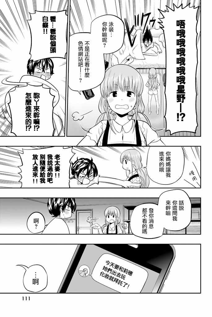 《星野、闭上眼。》漫画最新章节第29话免费下拉式在线观看章节第【5】张图片