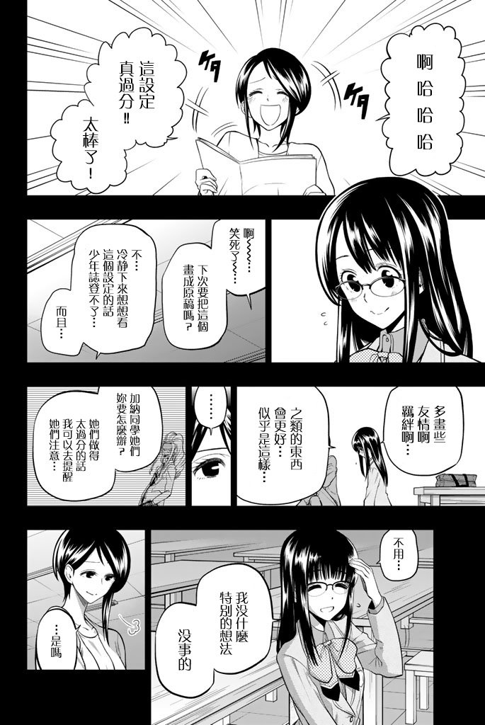 《星野、闭上眼。》漫画最新章节第45话免费下拉式在线观看章节第【2】张图片