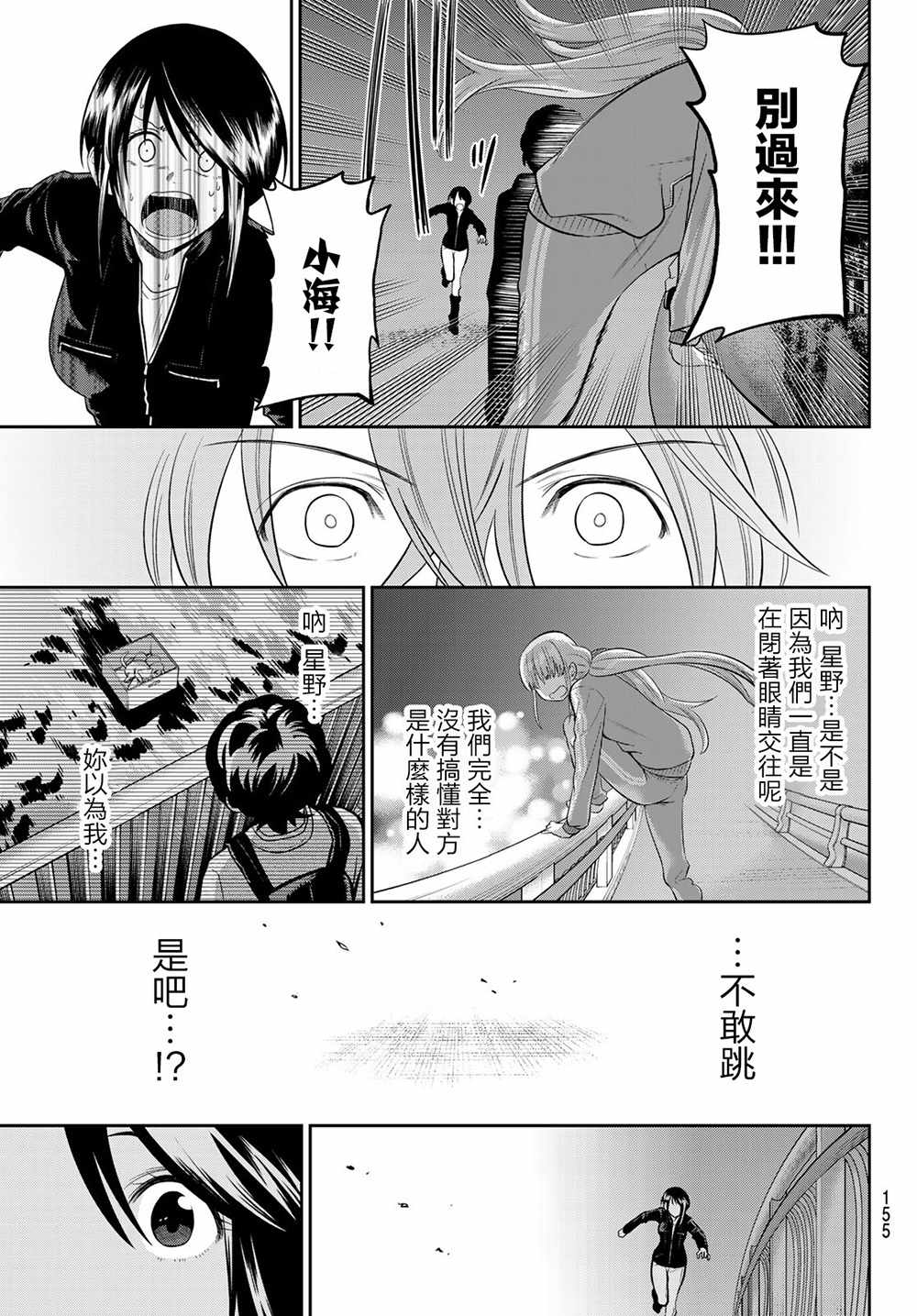 《星野、闭上眼。》漫画最新章节第89话免费下拉式在线观看章节第【15】张图片