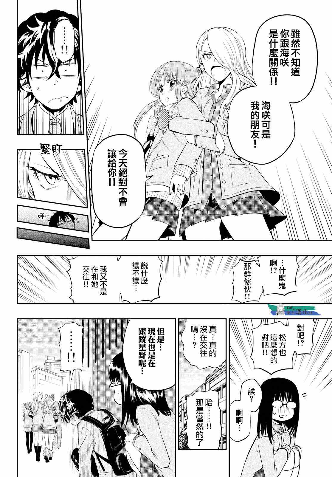 《星野、闭上眼。》漫画最新章节第7话免费下拉式在线观看章节第【12】张图片