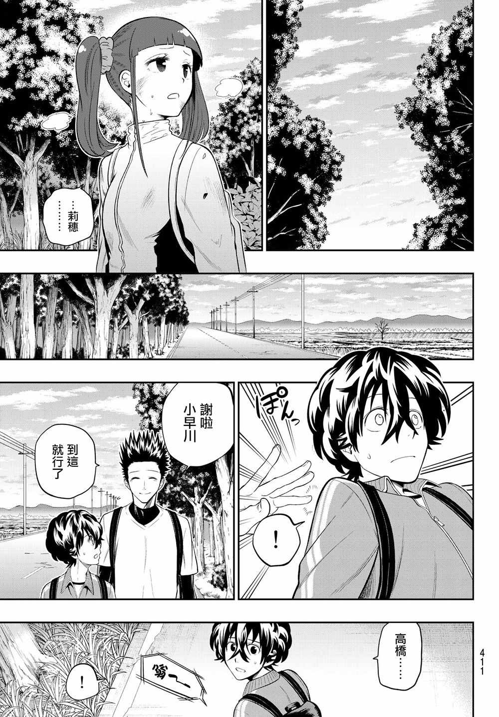 《星野、闭上眼。》漫画最新章节第103话免费下拉式在线观看章节第【7】张图片