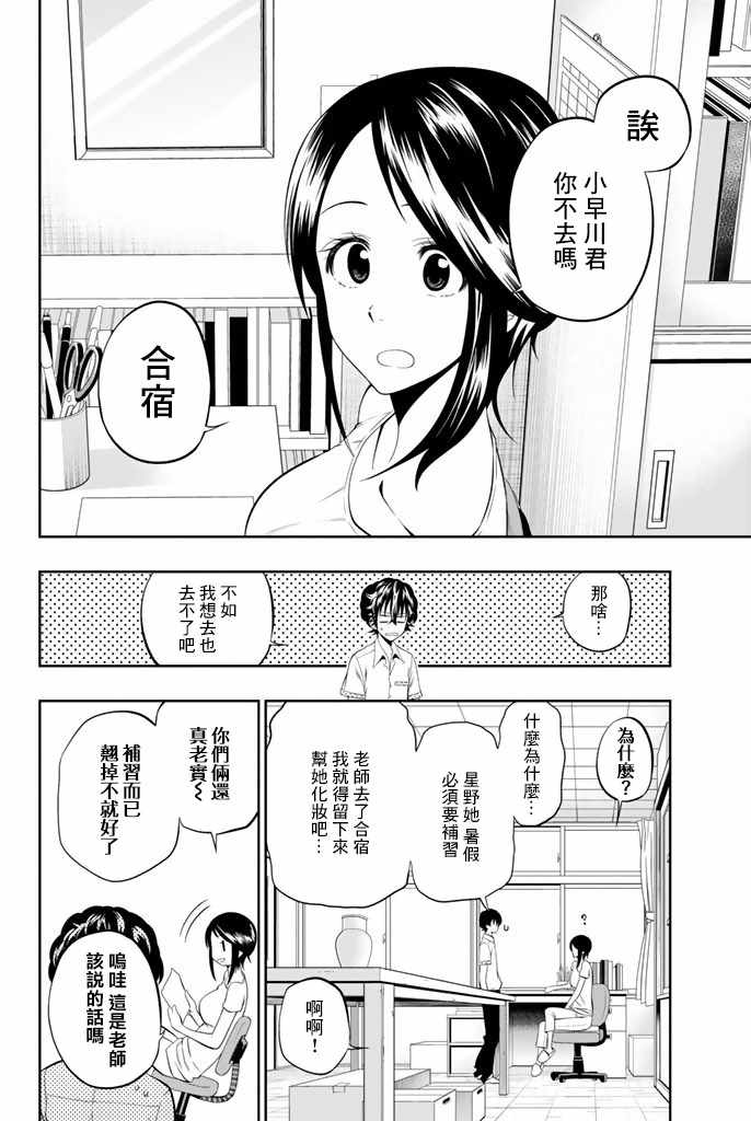 《星野、闭上眼。》漫画最新章节第20话免费下拉式在线观看章节第【2】张图片