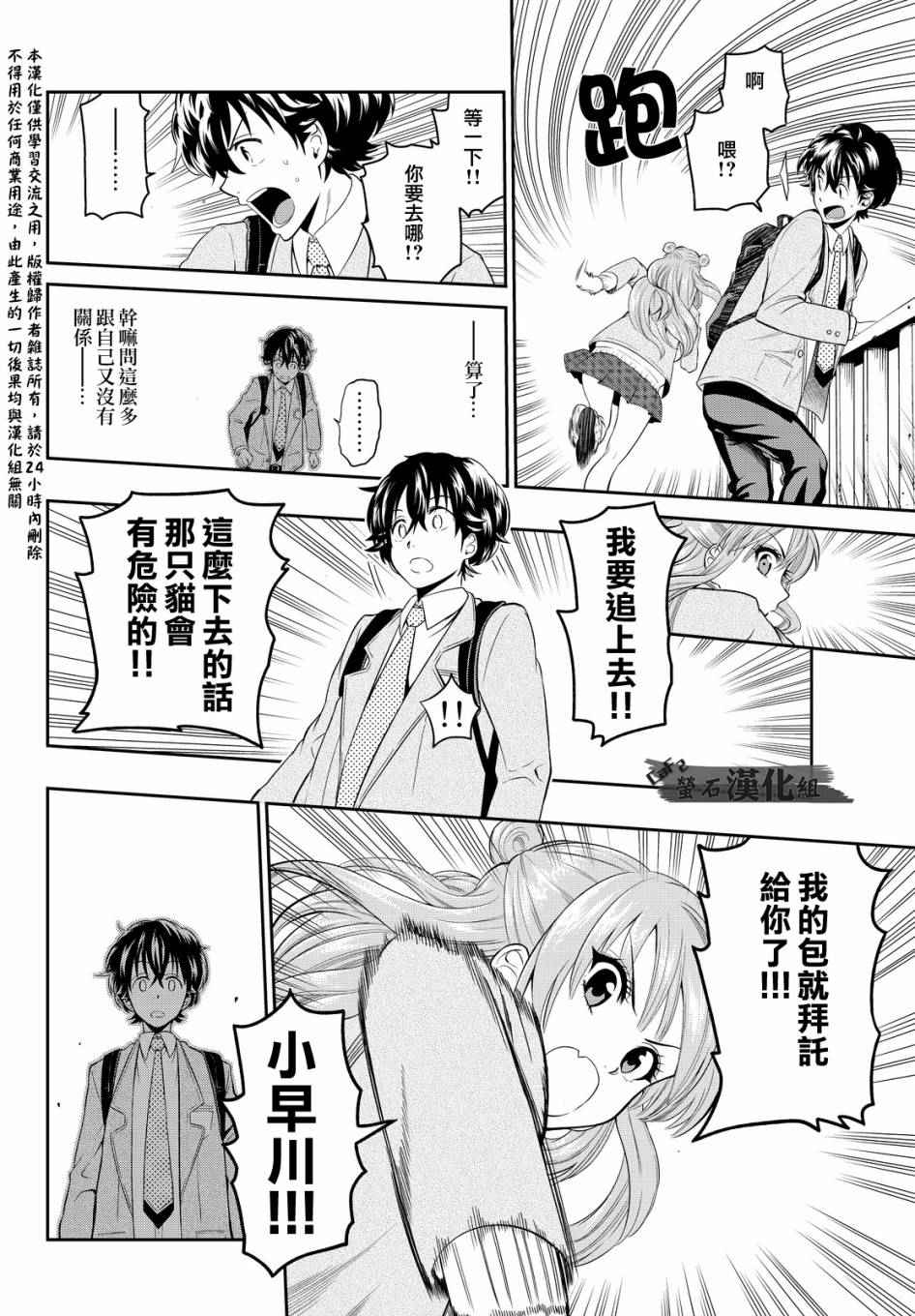 《星野、闭上眼。》漫画最新章节第1话免费下拉式在线观看章节第【35】张图片